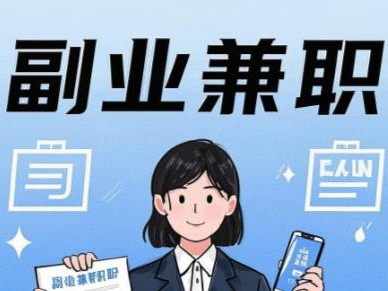 赤壁在手机上可以做哪些副业赚钱？