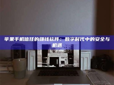 赤壁'招聘试药员'涉嫌违法？揭秘背后的危险真相！