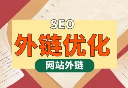 赤壁seo优化可以发布外链的网站资源平台