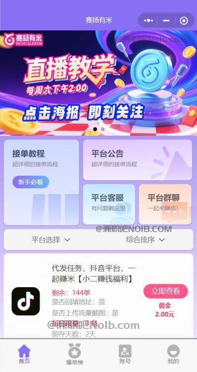 赤壁【赛扬有米】宝妈学生居家线上视频代发兼职平台，0撸赚米项目 第2张