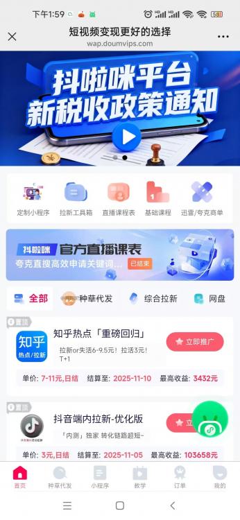 赤壁抖啦咪是什么平台-一个专注短视频流量变现的平台！ 第3张