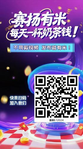 赤壁【赛扬有米】宝妈学生居家线上视频代发兼职平台，0撸赚米项目 第4张