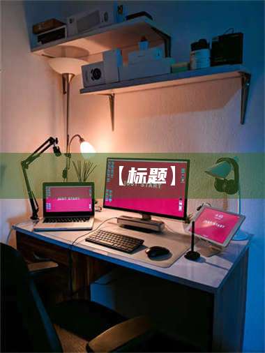 赤壁【标题】 第1张