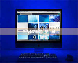 赤壁QQ免费兼职一单一结 第1张