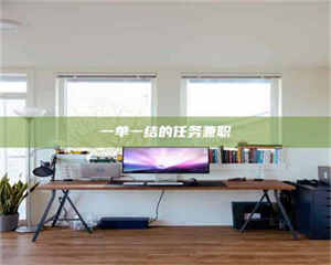 赤壁一单一结的任务兼职 第1张