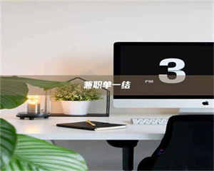 赤壁兼职单一结 第1张 赤壁兼职单一结 第1张