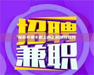 赤壁探索苹果手机上的正规赚钱软件 第1张