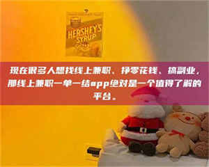 赤壁现在很多人想找线上兼职、挣零花钱、搞副业，那线上兼职一单一结app绝对是一个值得了解的平台。 第1张