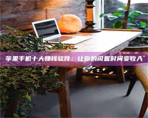 赤壁“试药师”之趣，这些药物选择你真懂了吗？趣谈生活小贴士！ 第1张