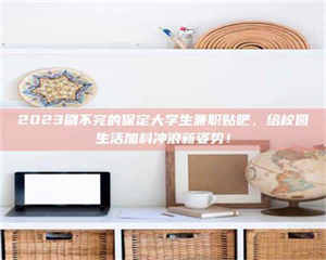 赤壁上海试药员招聘：加入我们，一起探索药物研发的激动人心之旅！ 第1张